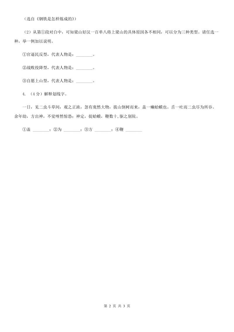 河大版2020年中考语文总复习：闯关训练一（II ）卷.doc_第2页