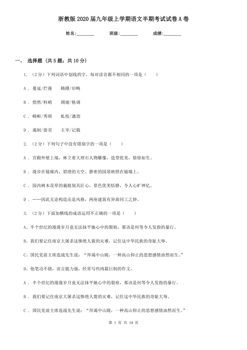 浙教版2020届九年级上学期语文半期考试试卷A卷.doc_第1页