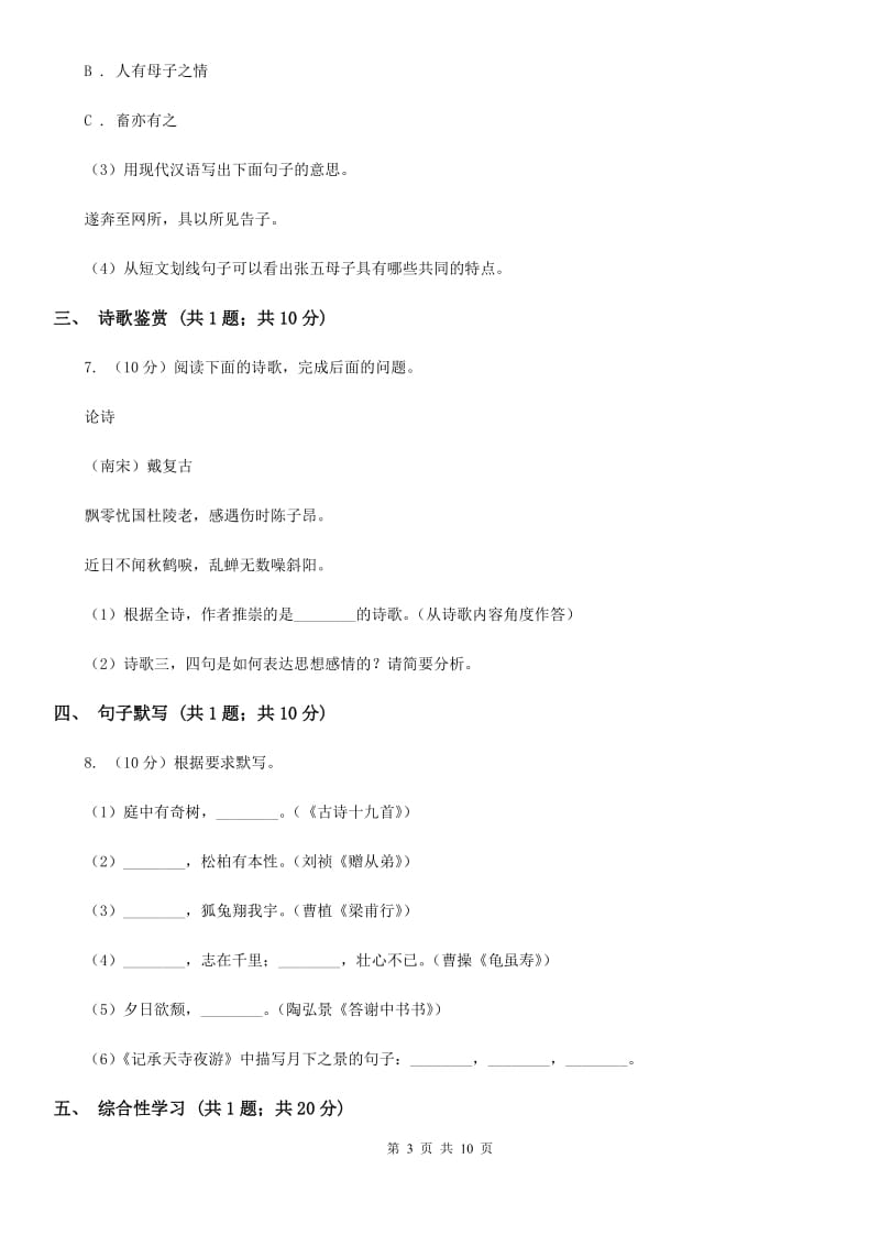 2020届九年级语文毕业生学业检测（二诊）试卷（I）卷.doc_第3页