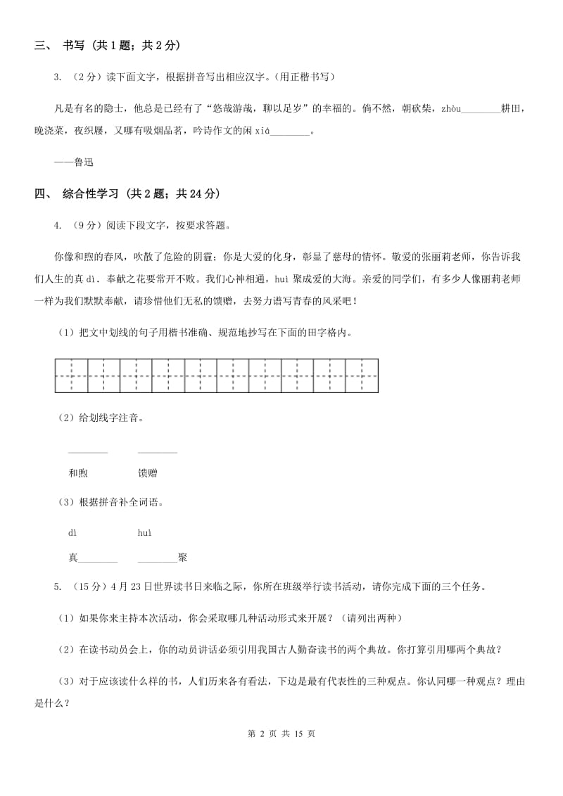 2019-2020学年度九年级上学期期中考试试卷C卷.doc_第2页