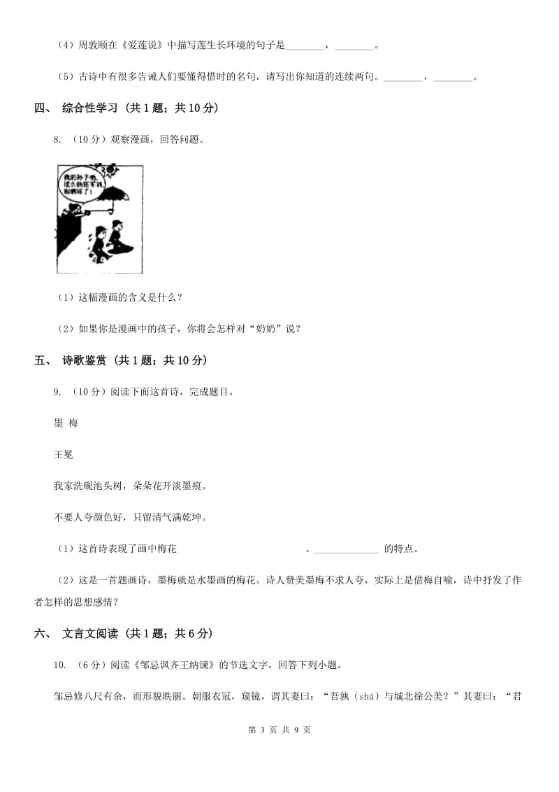 河大版九年级上学期语文期中考试试卷A卷.doc_第3页