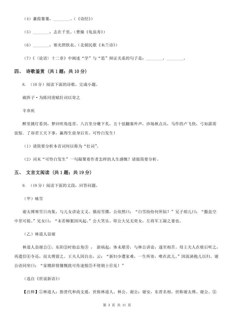 河大版2020届九年级语文中考模拟试卷A卷.doc_第3页