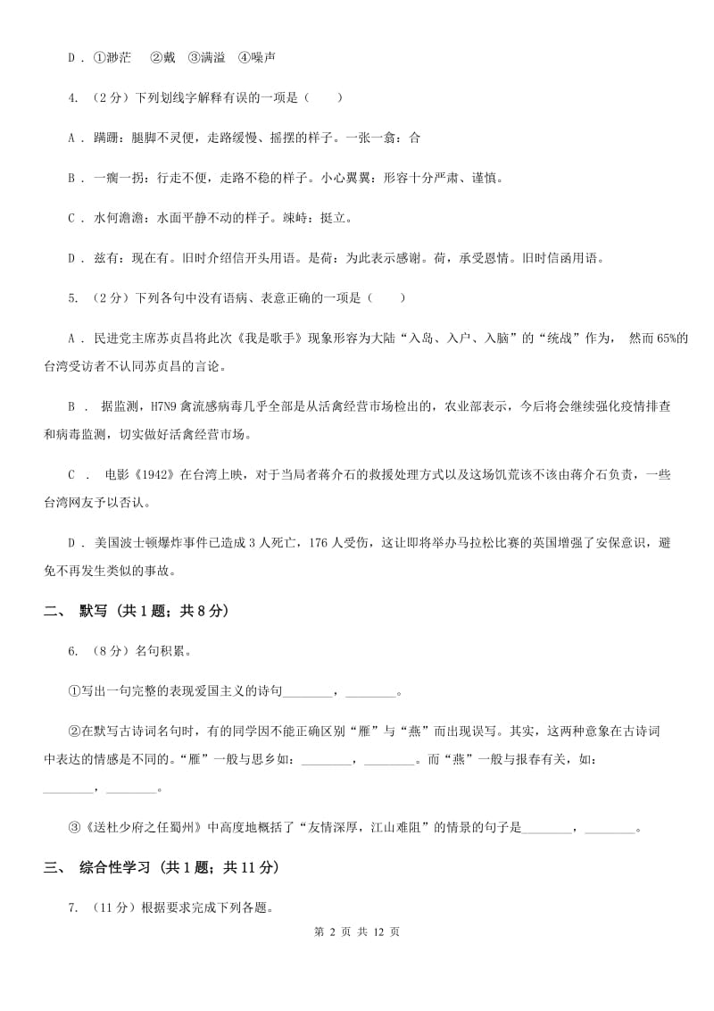 人教版2019-2020学年九年级上学期语文期中考试模拟试卷D卷.doc_第2页