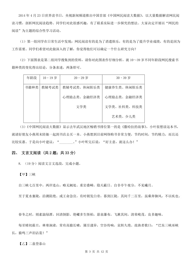 人教版2019-2020学年九年级上学期语文期中考试模拟试卷D卷.doc_第3页