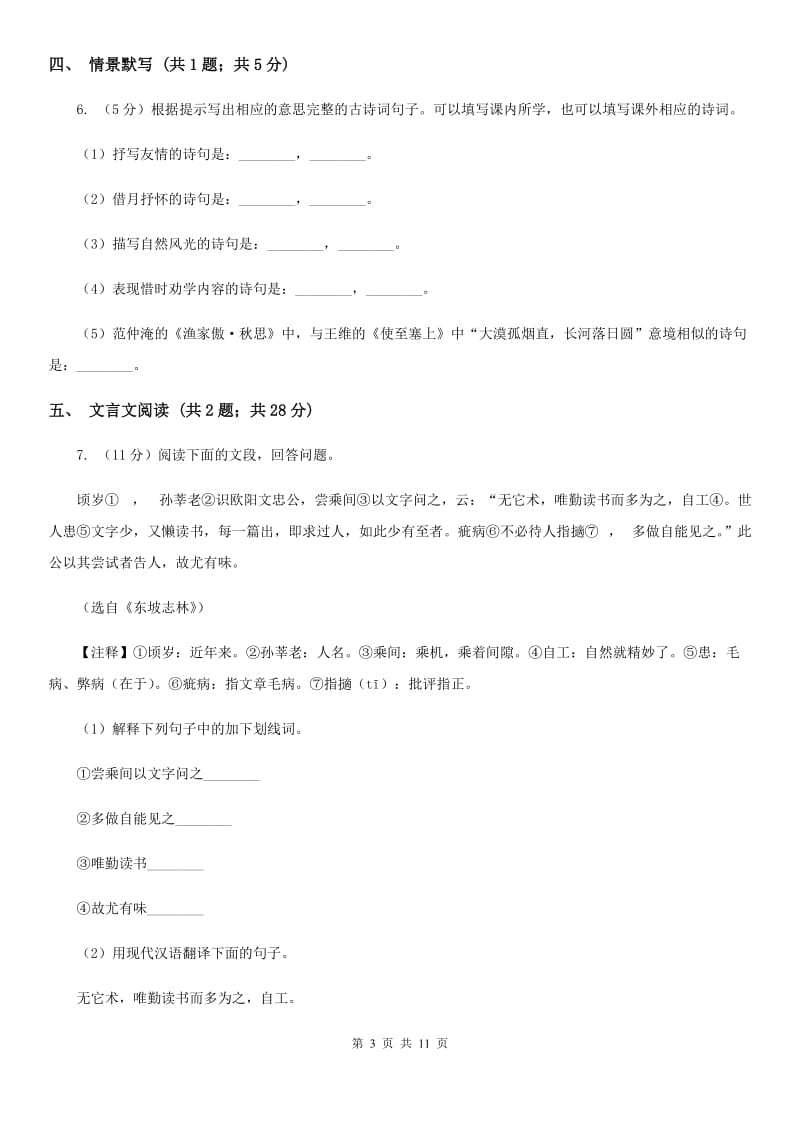 2019-2020学年八年级上学期语文期末考试试卷C卷(8).doc_第3页