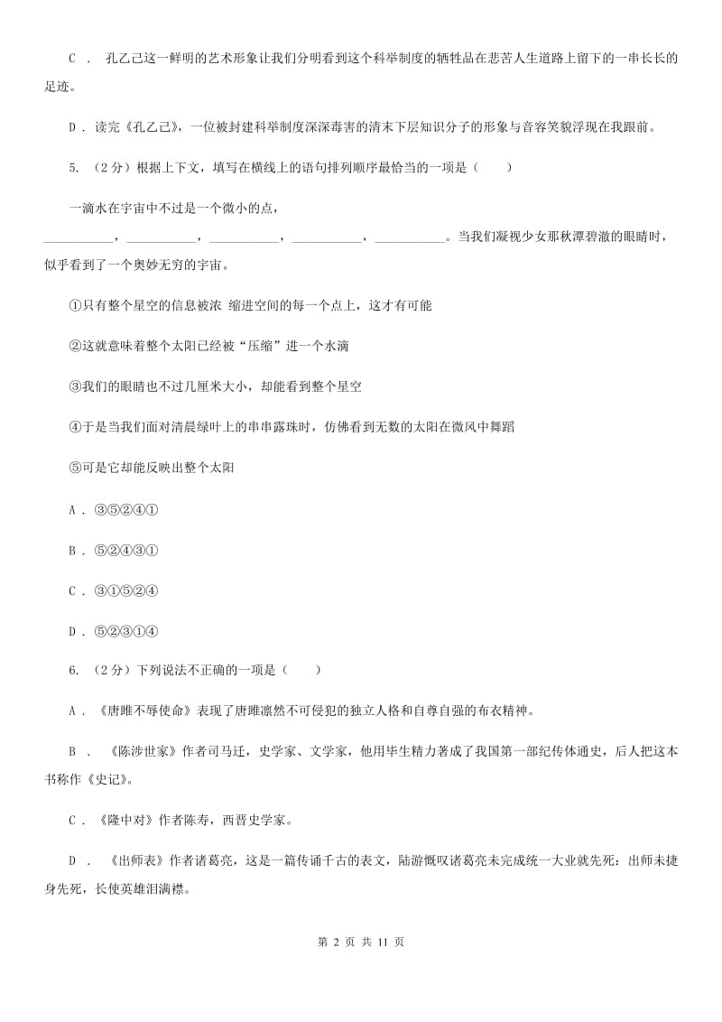 北师大版2020届九年级上学期语文期末测评试卷D卷.doc_第2页