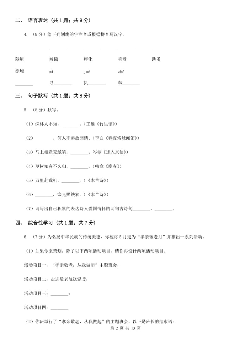 2019-2020学年八年级上学期语文12月第二次独立作业.doc_第2页