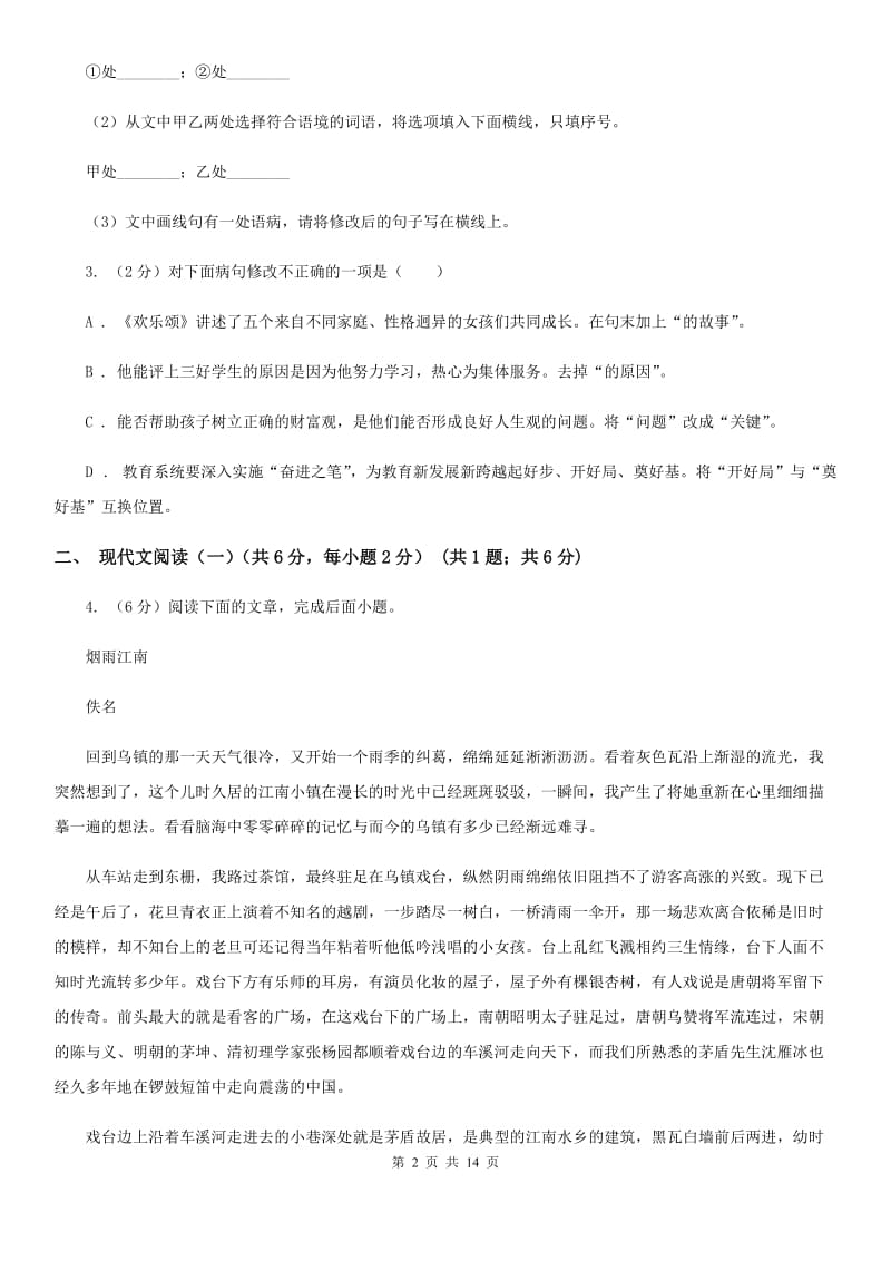 人教版2020年九年级语文毕业升学模拟考试（一）B卷.doc_第2页