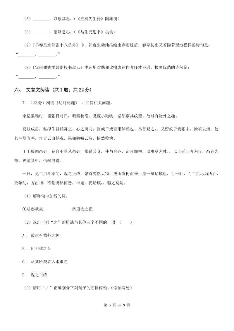 北师大版2020届九年级上学期语文阶段性质量调研（期中考试）试卷D卷.doc_第3页