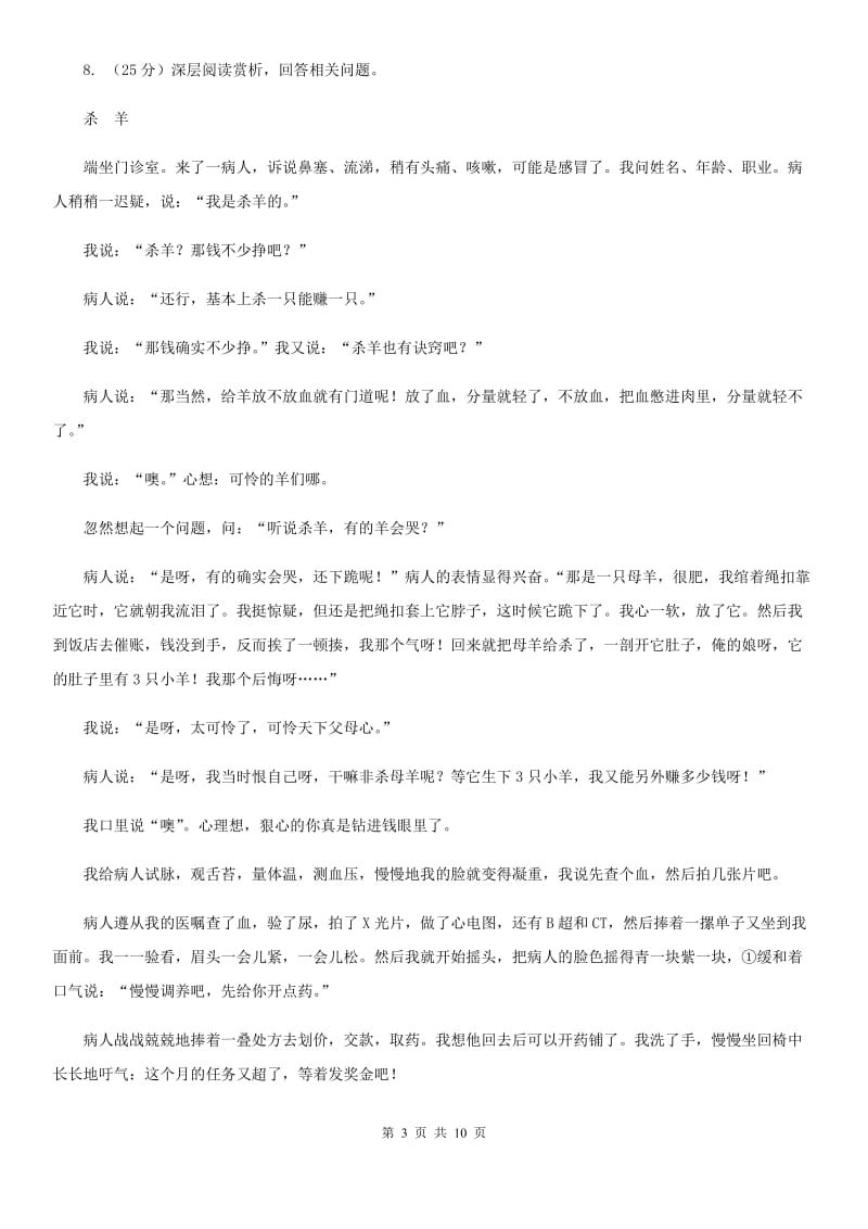 人教版2020年初中语文毕业升学模拟考试卷（II ）卷.doc_第3页