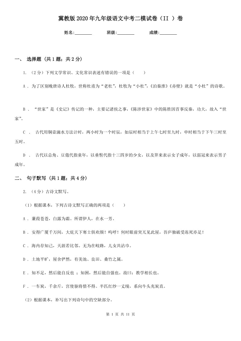 冀教版2020年九年级语文中考二模试卷（II ）卷.doc_第1页