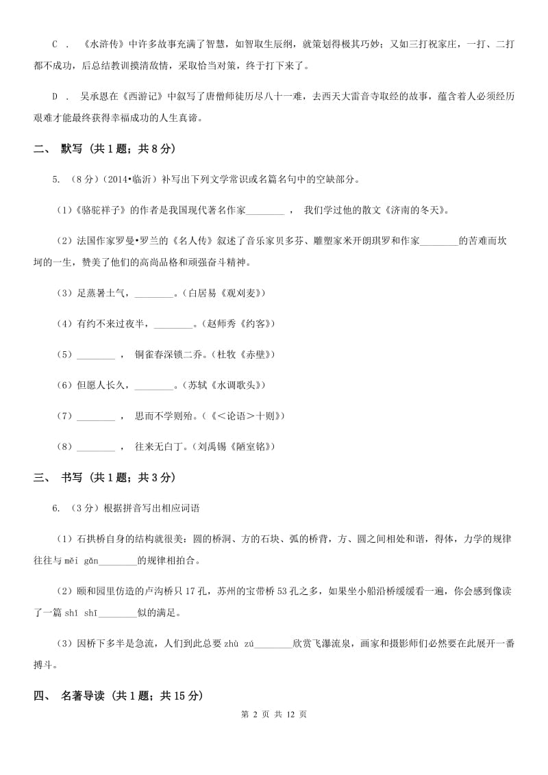 中学2019-2020学年八年级下学期期末考试语文试题.doc_第2页