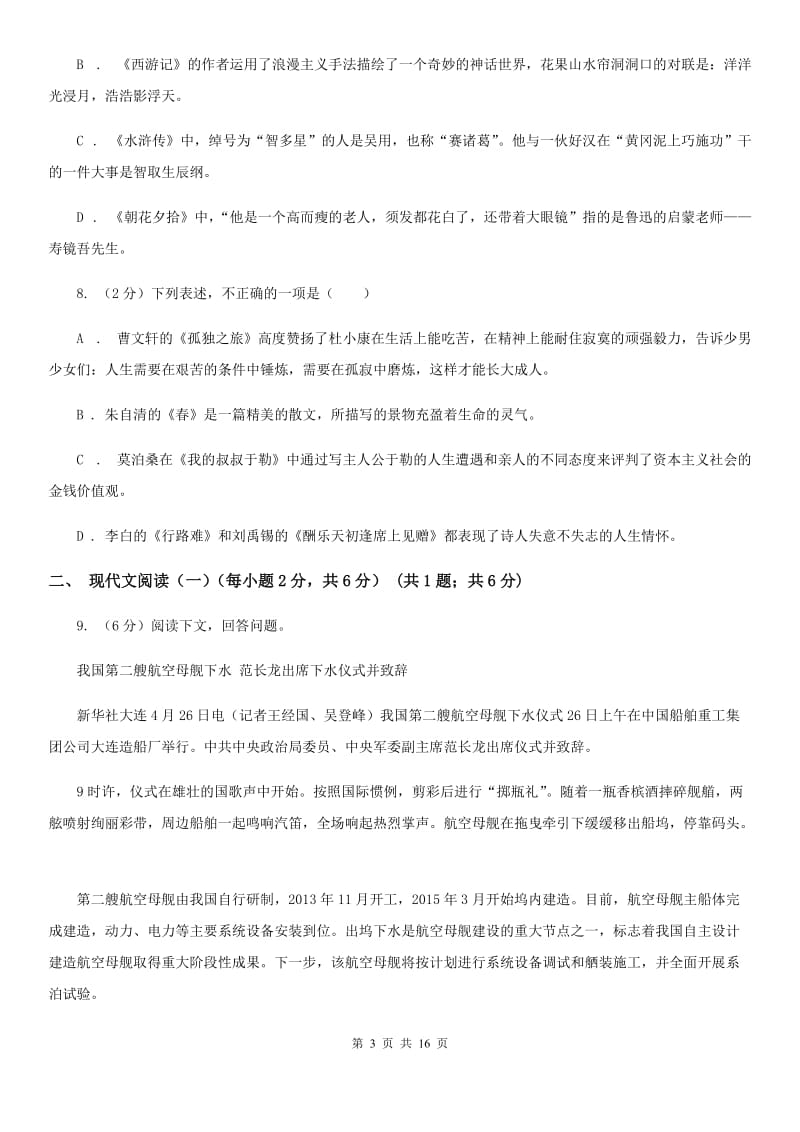 沪教版同城学科九年级语文素养测试B卷.doc_第3页