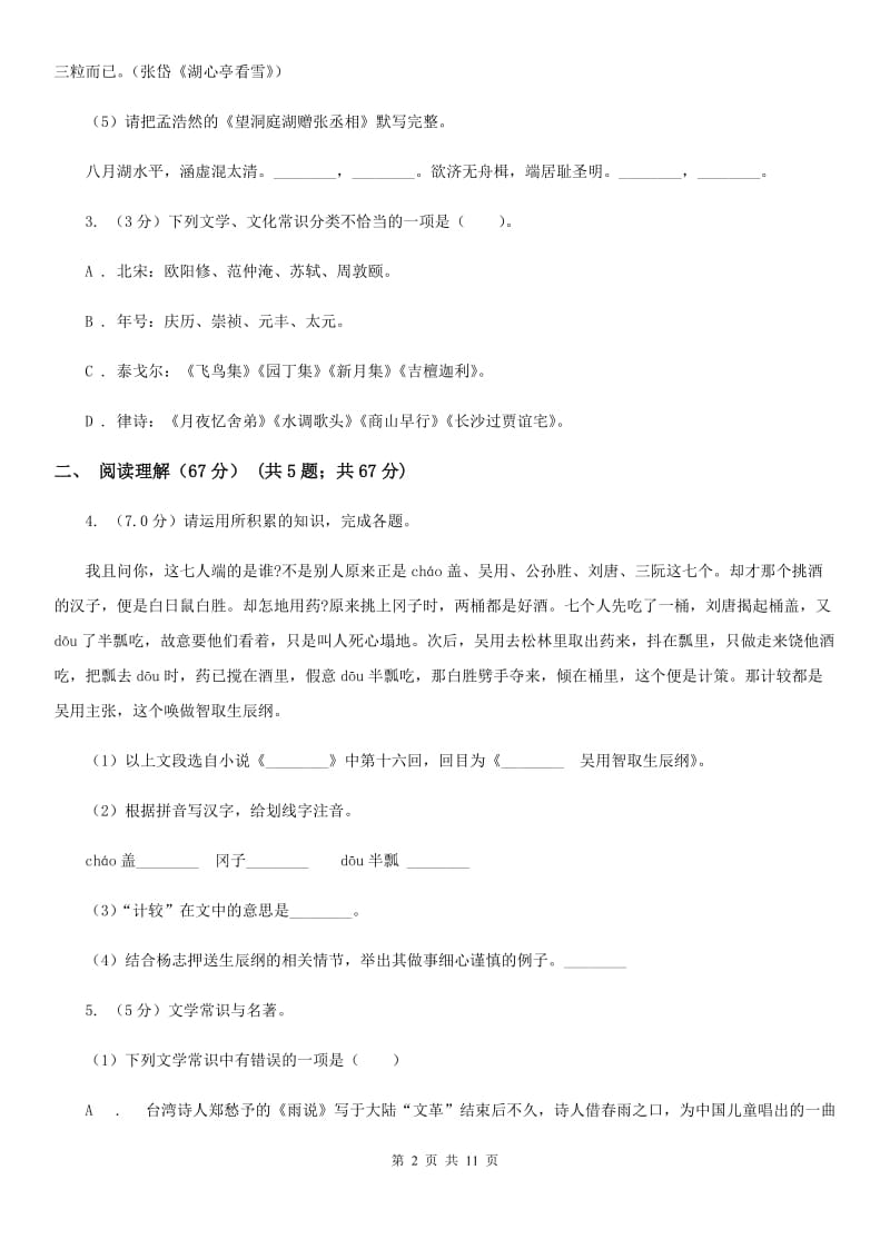 人教版2020届九年级语文中考模拟训练试题（II ）卷.doc_第2页