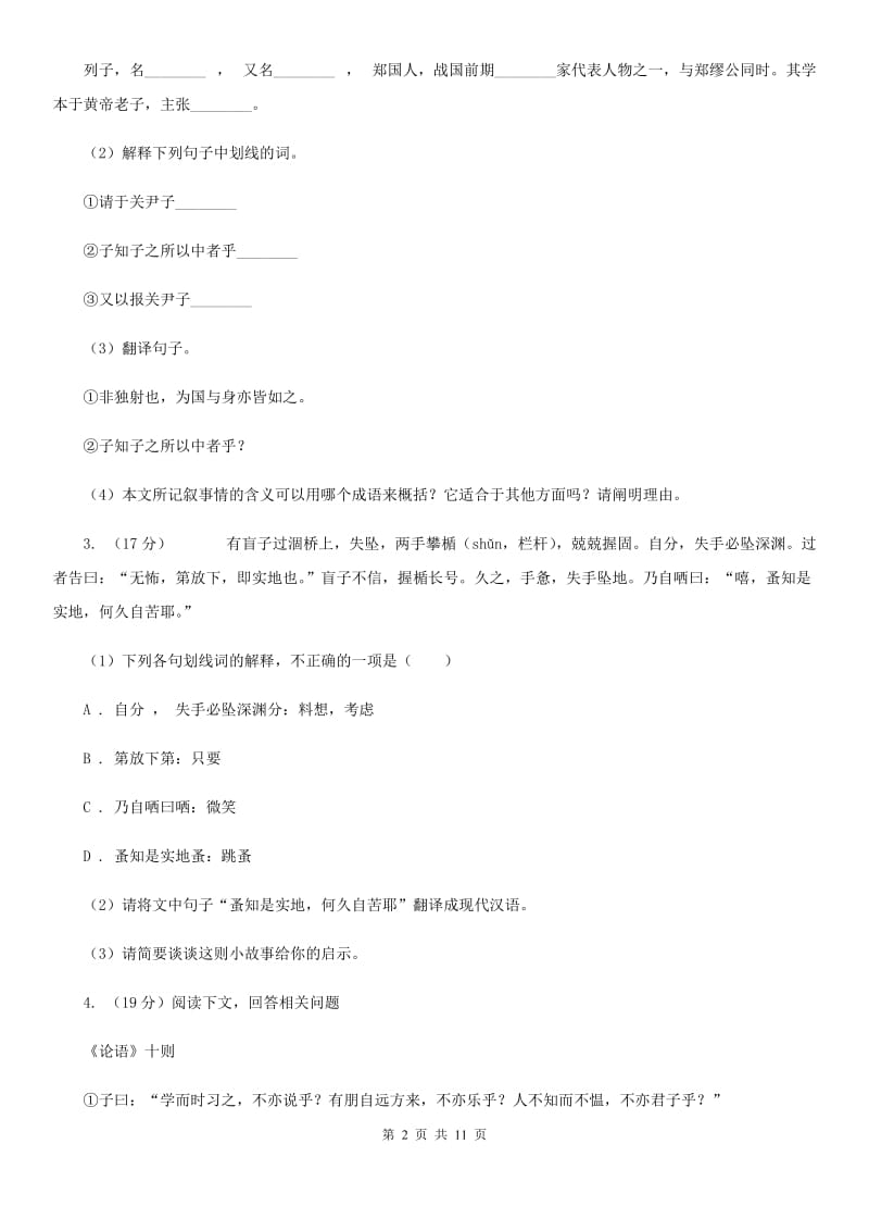 人教版中考语文真题分类汇编专题03：文言文阅读A卷.doc_第2页