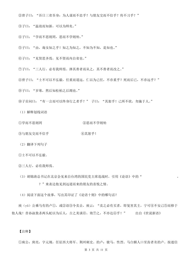 人教版中考语文真题分类汇编专题03：文言文阅读A卷.doc_第3页