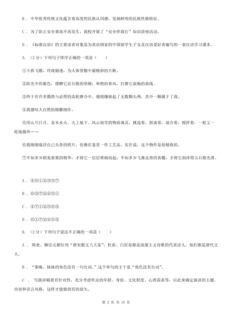 浙教版2020届九年级下学期语文学业水平模拟考试试卷（一）A卷.doc_第2页