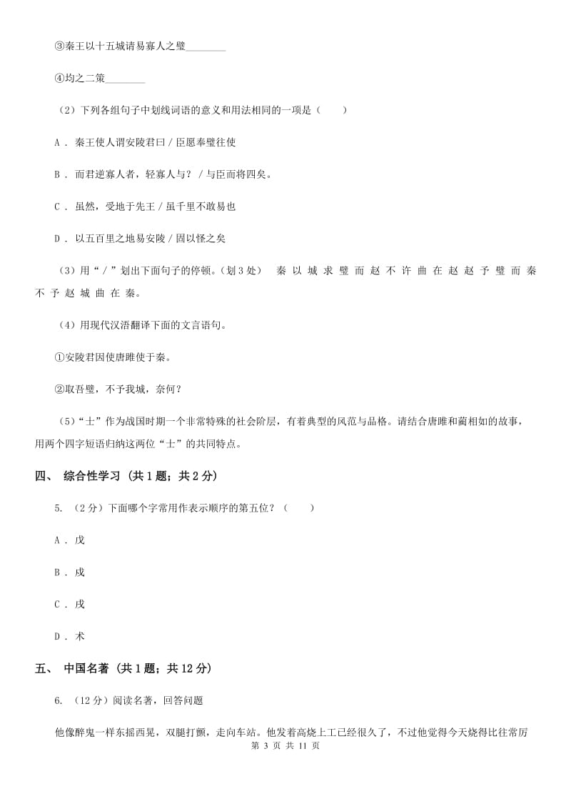 新人教版2020届九年级上学期语文期中考试试卷（II ）卷.doc_第3页