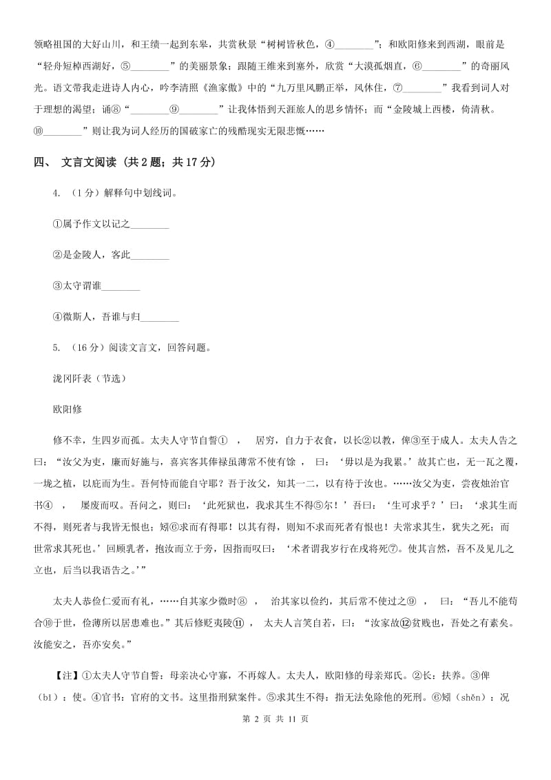 沪教版2020届九年级下学期语文教学质量检测试卷（一）.doc_第2页