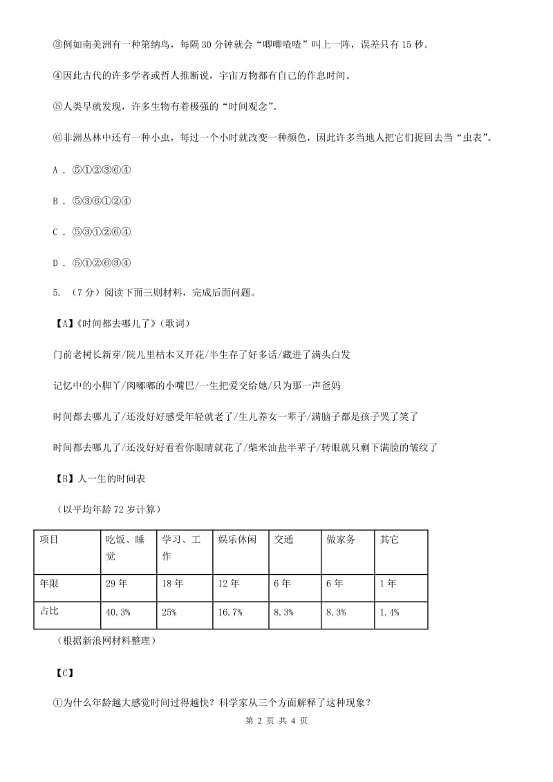 人教部编版语文八年级上册21《梦回繁华》拓展训练C卷.doc_第2页