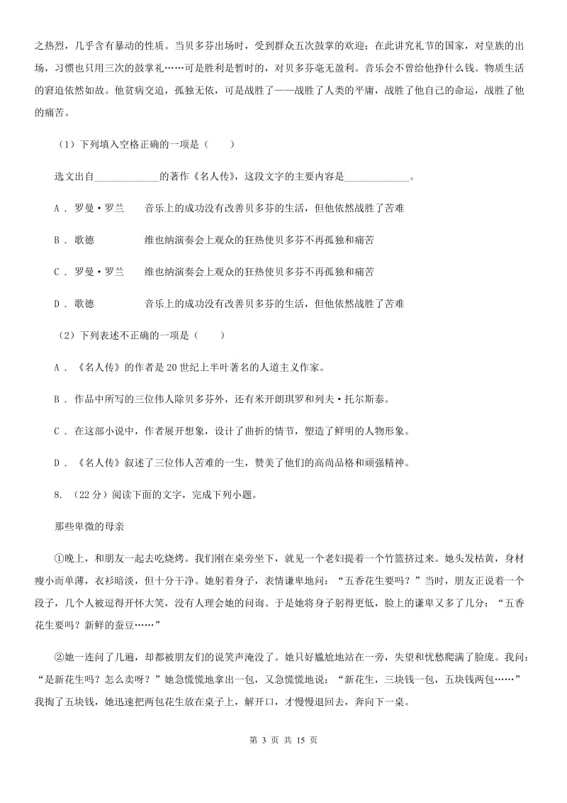 2019-2020学年部编版初中语文八年级上册第三单元同步检测卷.doc_第3页