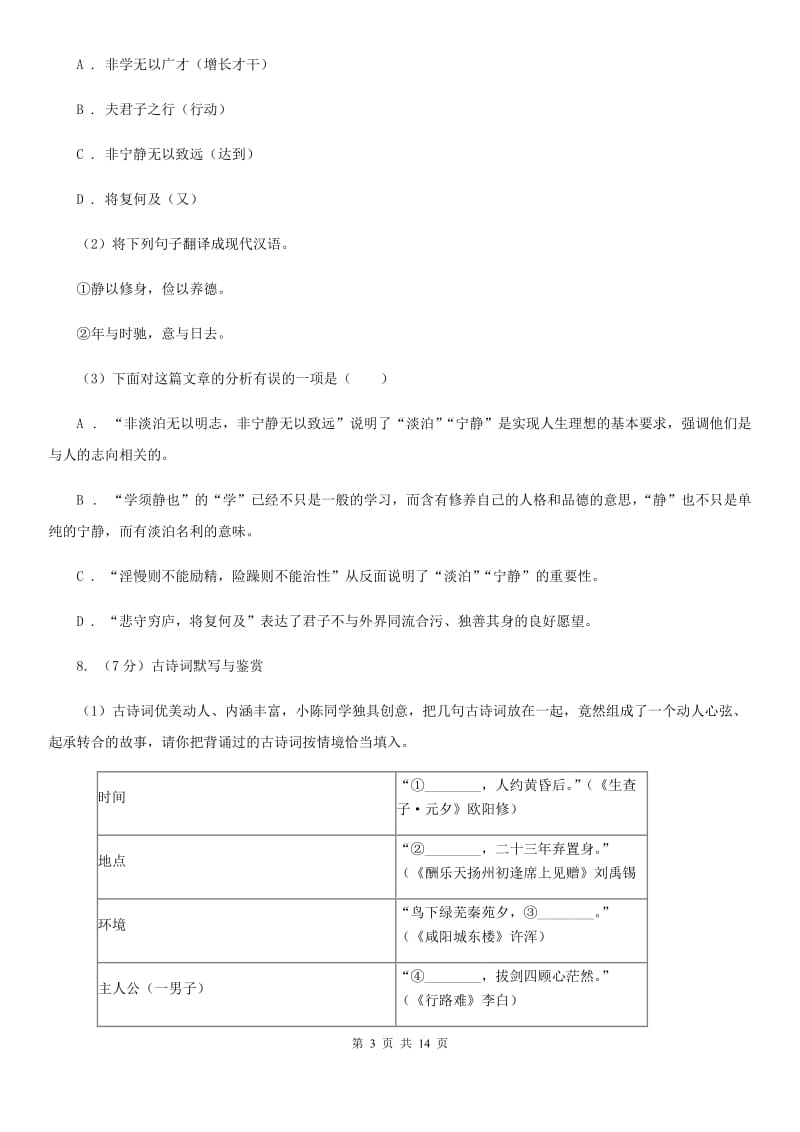 河大版2019-2020学年度八年级下学期语文期末考试试卷A卷.doc_第3页