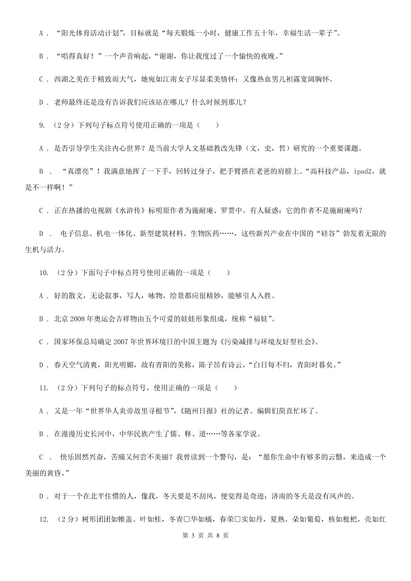 冀教版备考2020年中考语文一轮基础复习：专题4 正确使用标点符号D卷.doc_第3页