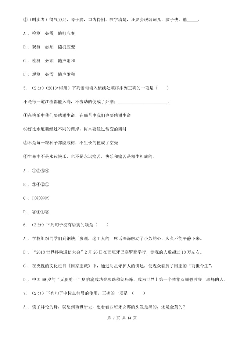 河大版2020年语文中考适应性考试试卷.doc_第2页