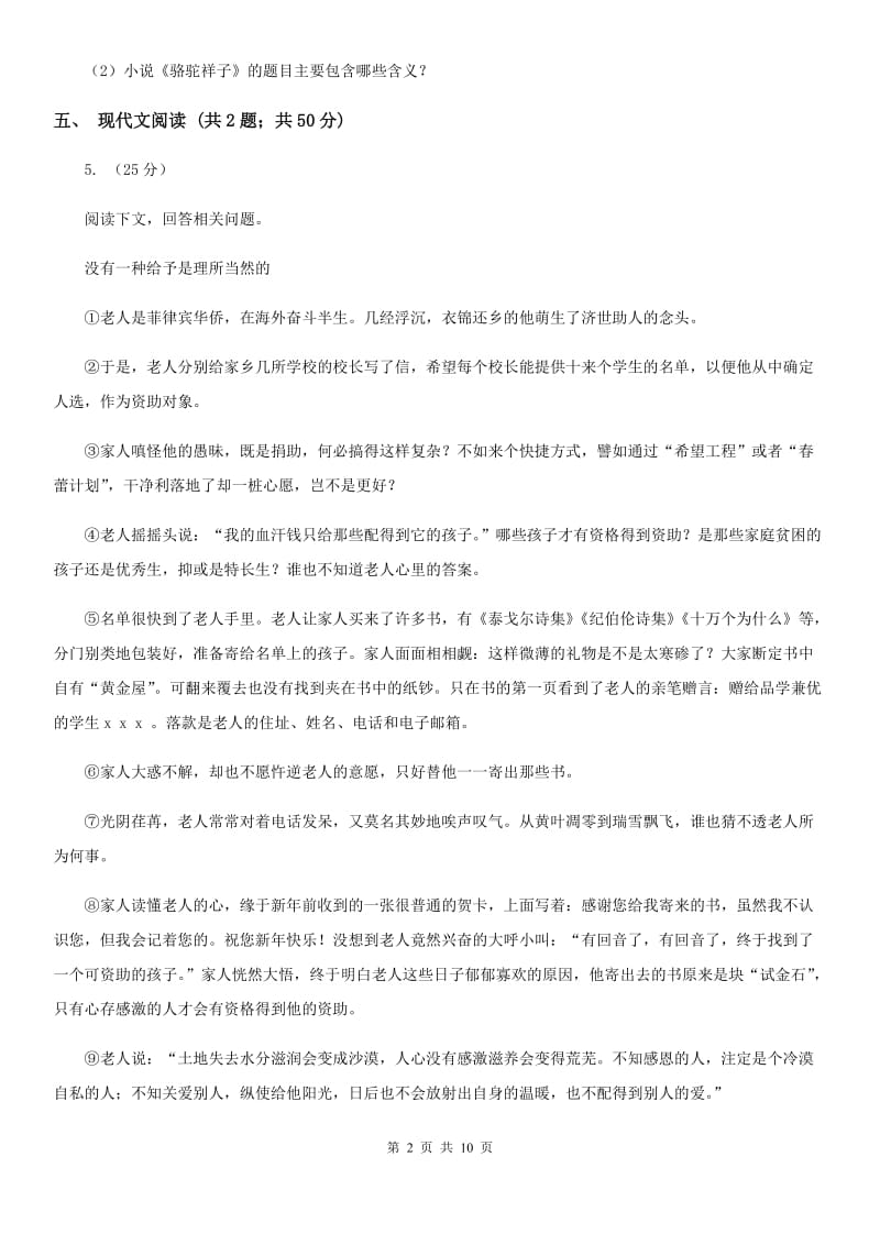 2019-2020学年八年级下学期语文期中考试试卷C卷(3).doc_第2页