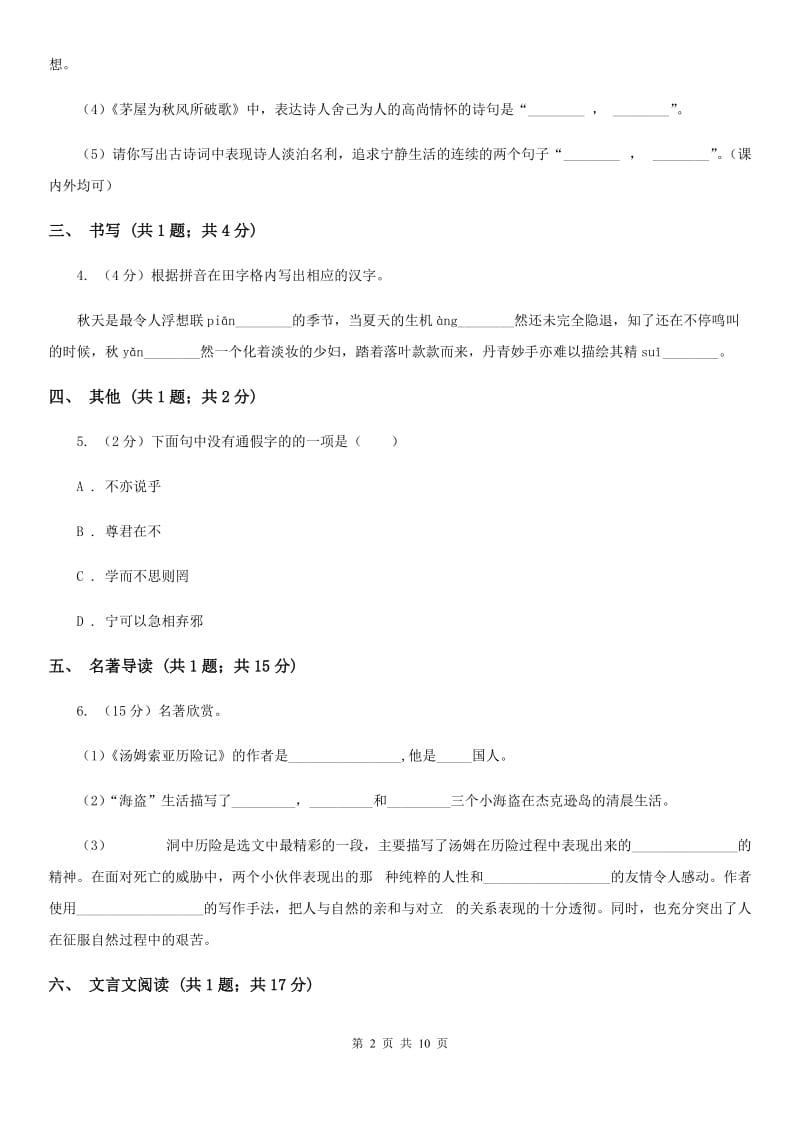 北师大版2020届九年级下学期期中考试语文试题.doc_第2页