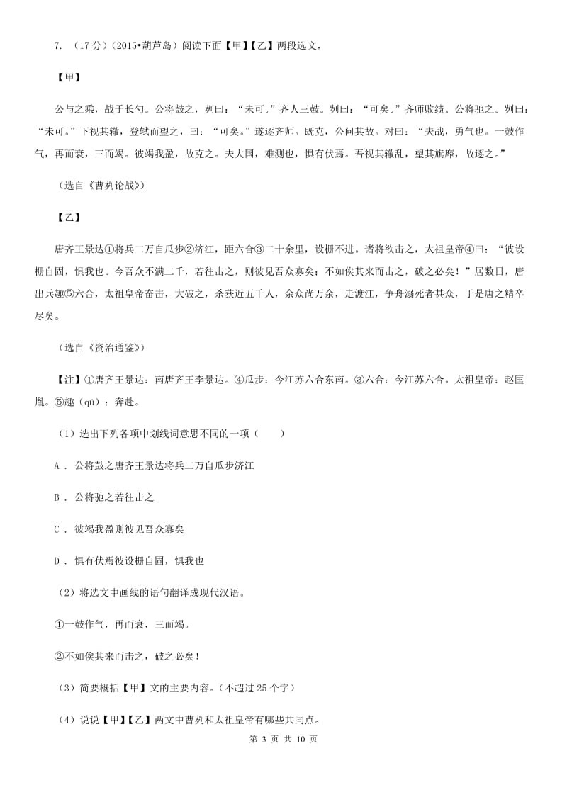 北师大版2020届九年级下学期期中考试语文试题.doc_第3页