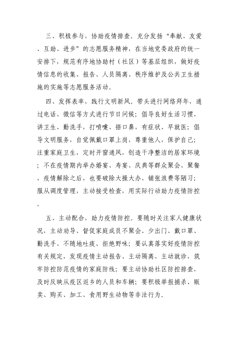 有关抗击疫情倡议书4篇_第2页