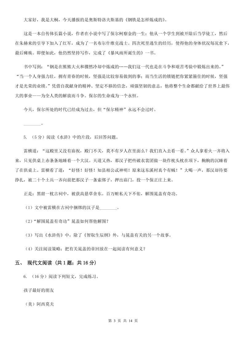 河大版六校2020届九年级下学期语文3月联合模拟考试试卷（一模）.doc_第3页