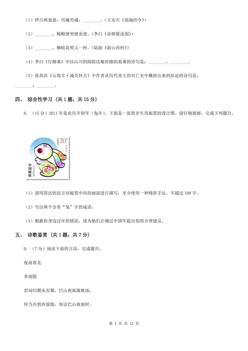 新人教版九年级上学期语文期中考试试卷A卷.doc_第3页