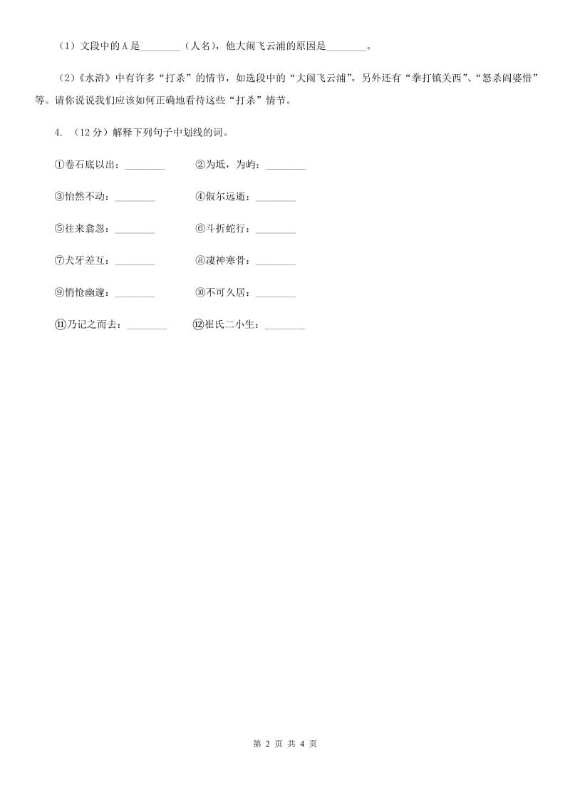 人教版2020年中考语文总复习：闯关训练二十六（II ）卷.doc_第2页