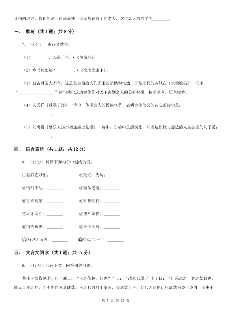 新人教版2020年初中毕业班语文综合测试试卷D卷.doc_第3页