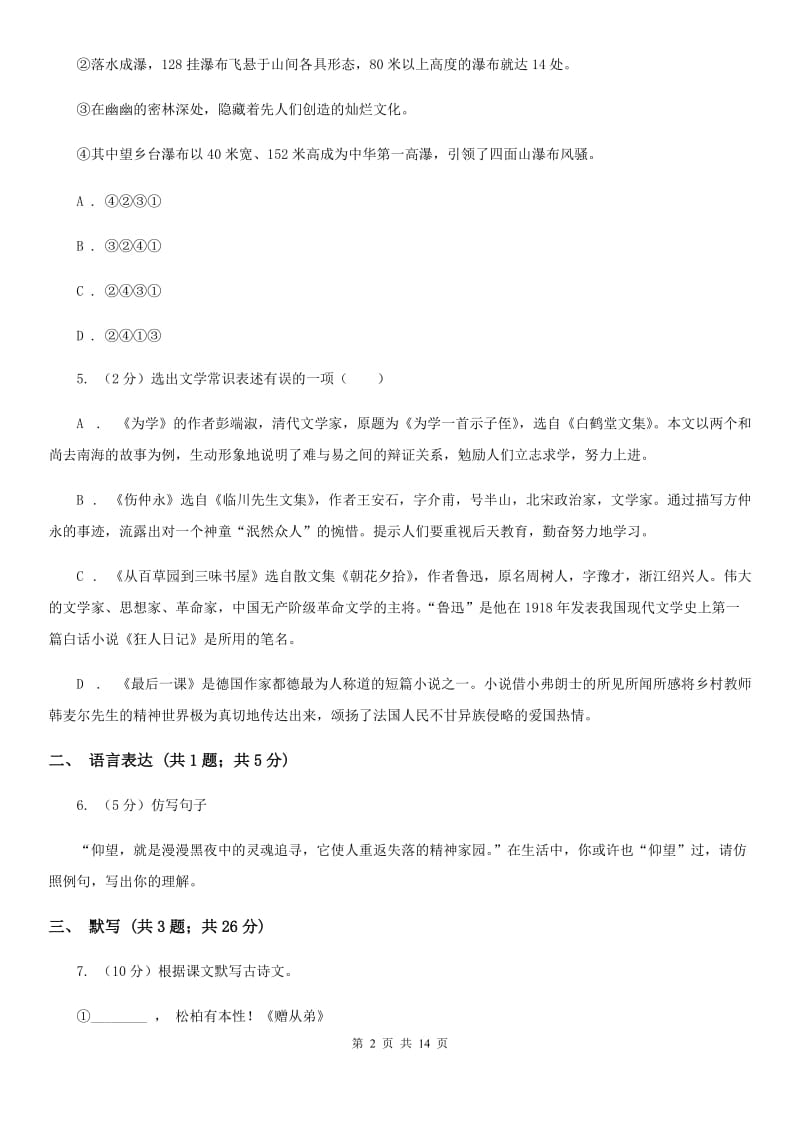 中学2020届九年级上学期语文期中考试试卷B卷 .doc_第2页