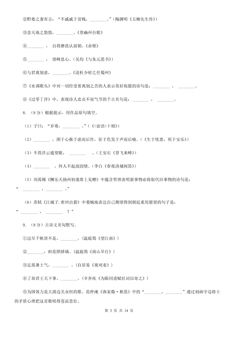 中学2020届九年级上学期语文期中考试试卷B卷 .doc_第3页