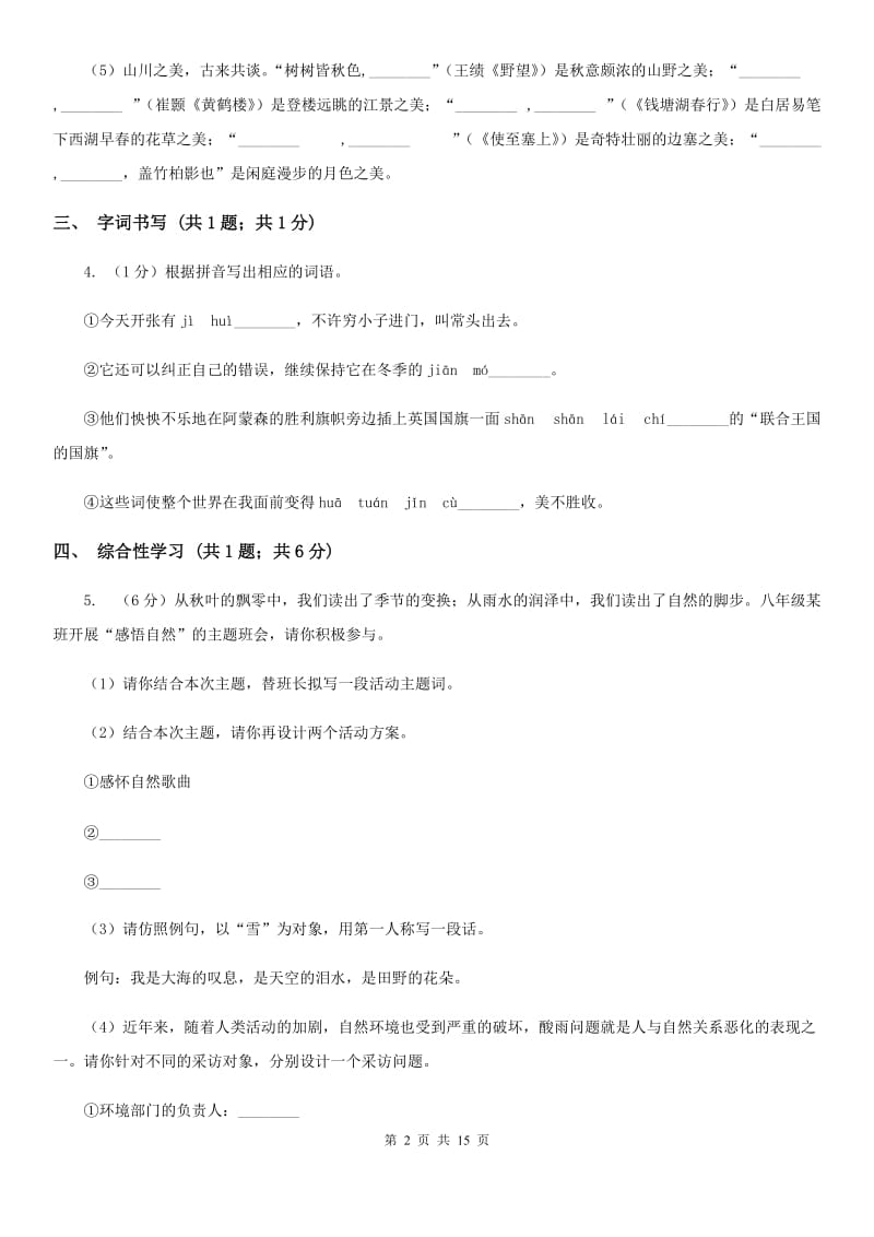 2020届九年级语文中考模拟考试试卷（I）卷.doc_第2页