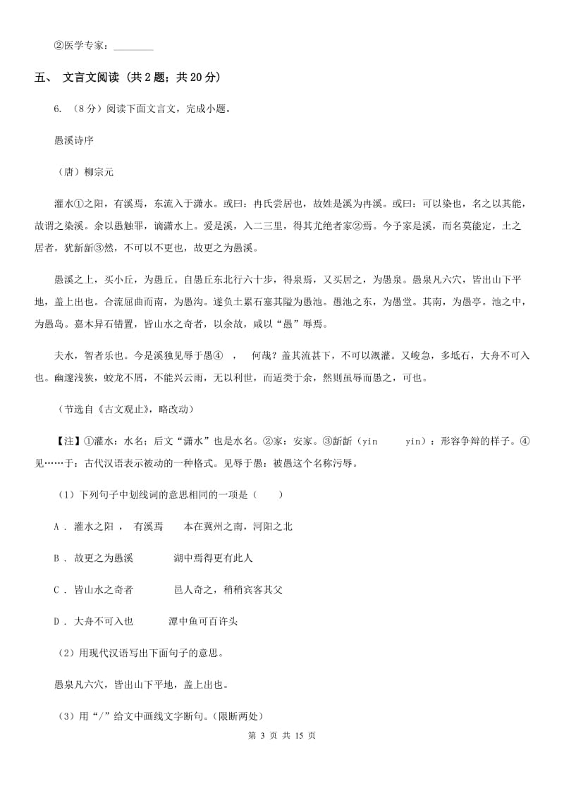 2020届九年级语文中考模拟考试试卷（I）卷.doc_第3页