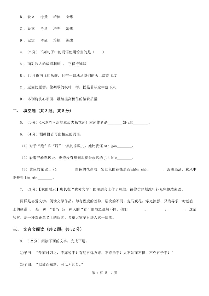 河大版2019-2020学年上学期七年级语文期中模拟测试卷.doc_第2页