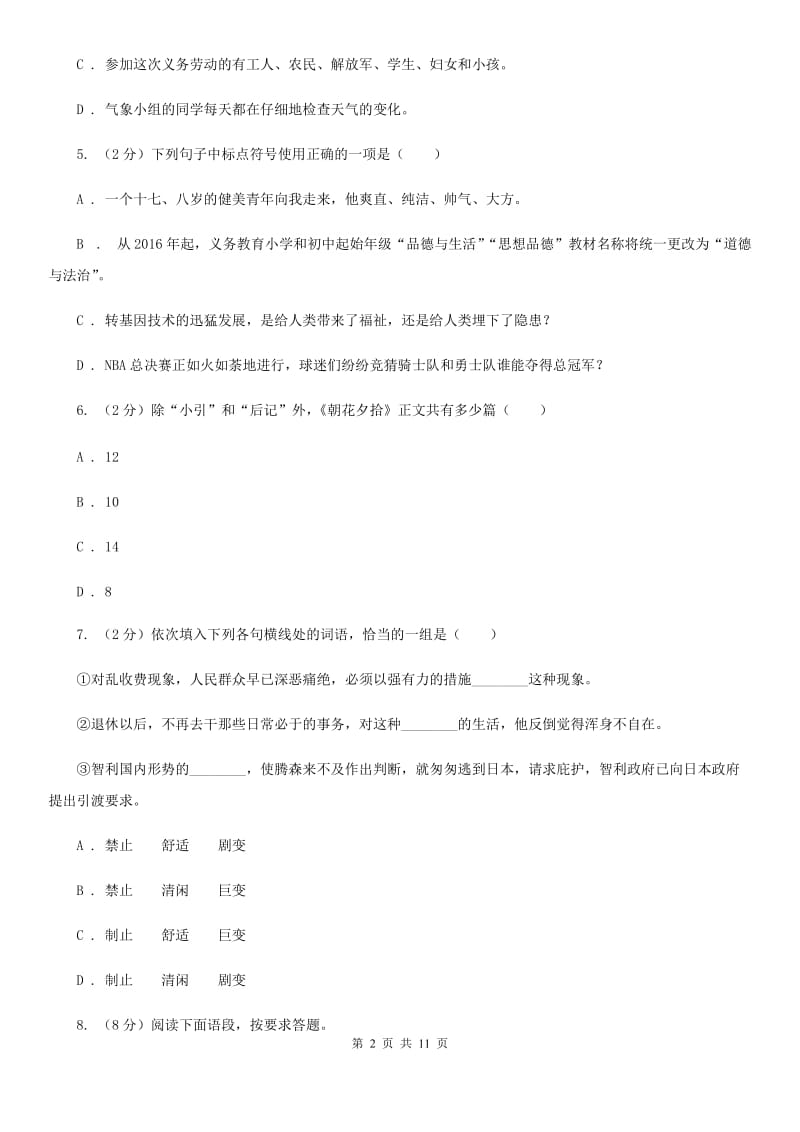 北师大版2020届九年级上学期语文阶段检测（期末）A卷.doc_第2页