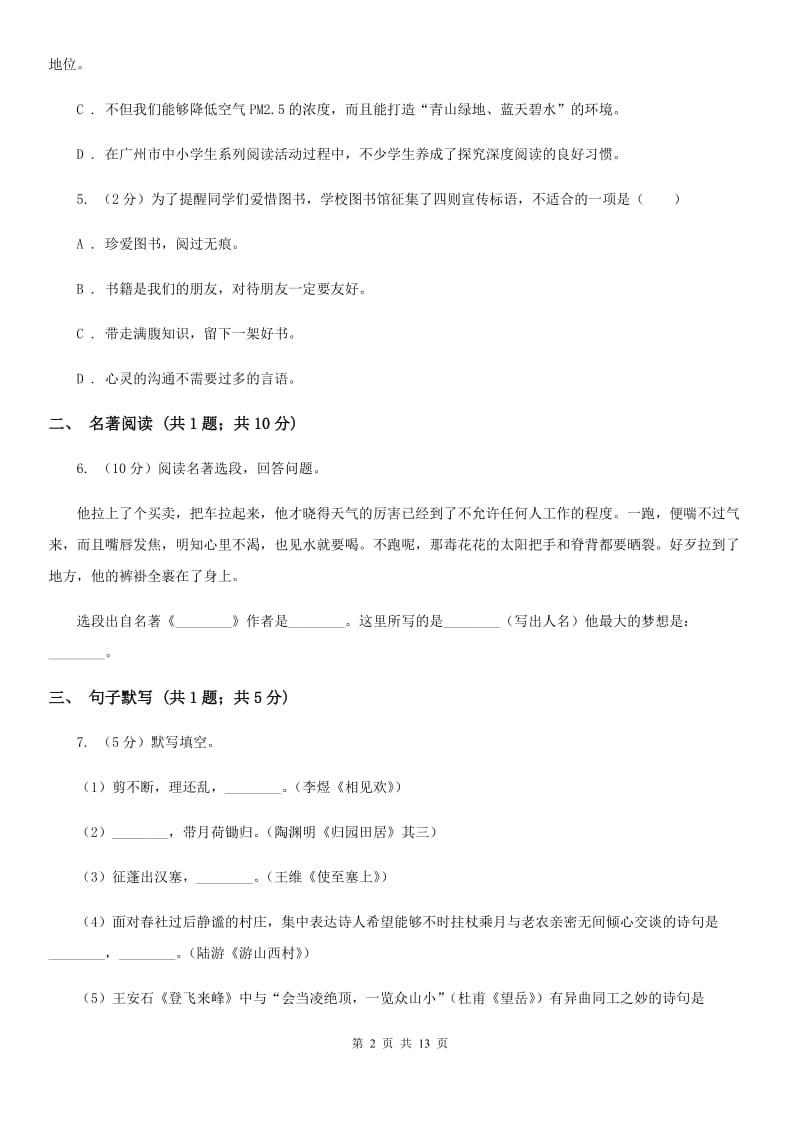 冀教版2020届九年级下学期语文初中毕业班学业水平综合测试试卷(一) B卷.doc_第2页