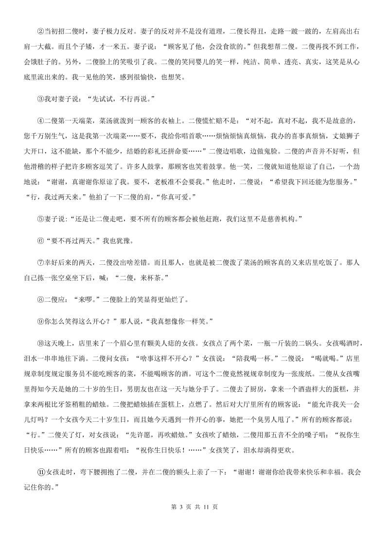 2019-2020年初中语文八年级上学期期末考试试卷（一）（浙江专版）.doc_第3页