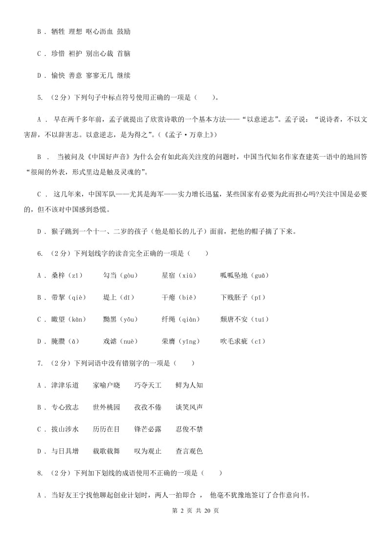 河大版2019-2020学年七年级上学期语文期末测试试卷A卷.doc_第2页