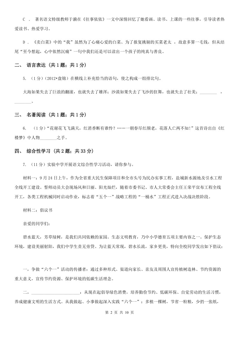 2019-2020学年八年级下学期语文期中测试试卷.doc_第2页