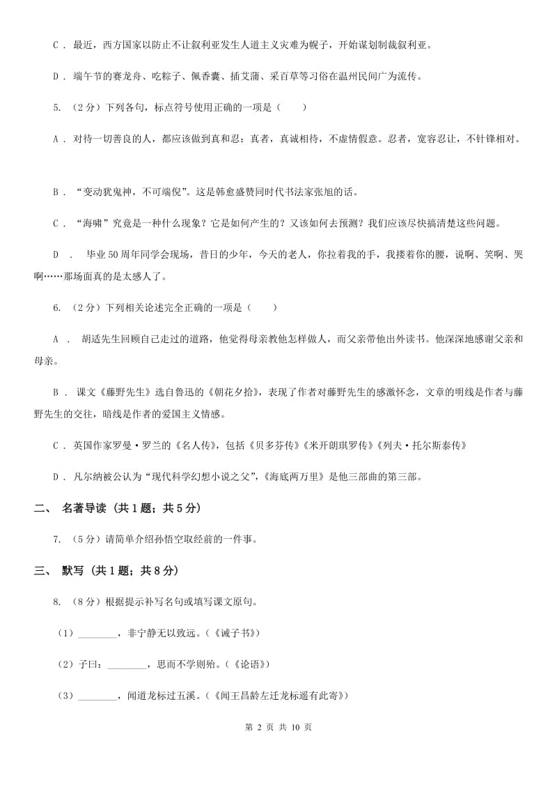 河大版2019-2020学年八年级下学期期中考试语文试题C卷.doc_第2页