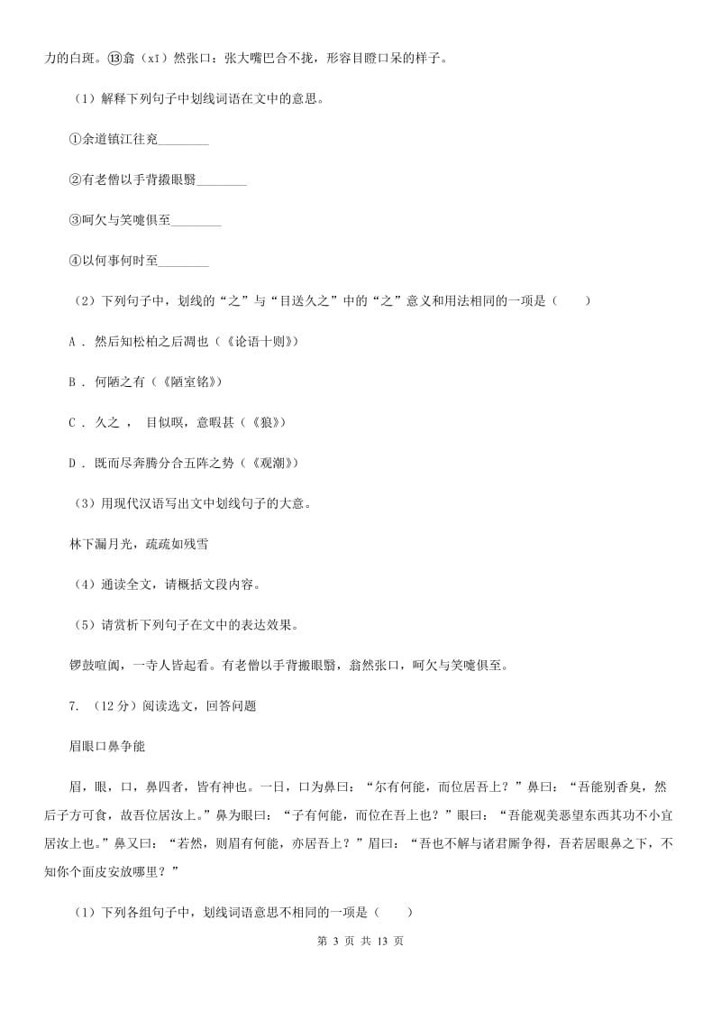 新人教版2019-2020学年八年级上学期语文期末质量测试试卷D卷.doc_第3页