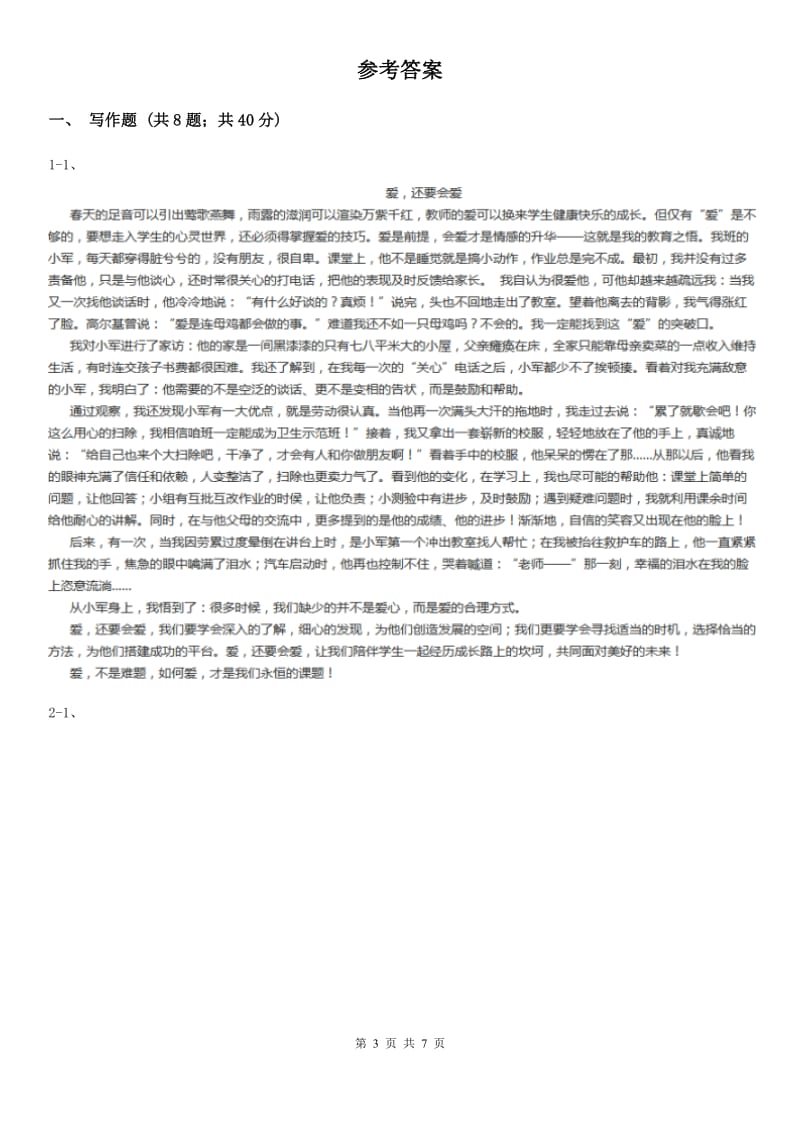 新人教版备考2020年中考语文高频考点剖析：专题14 命题作文C卷.doc_第3页