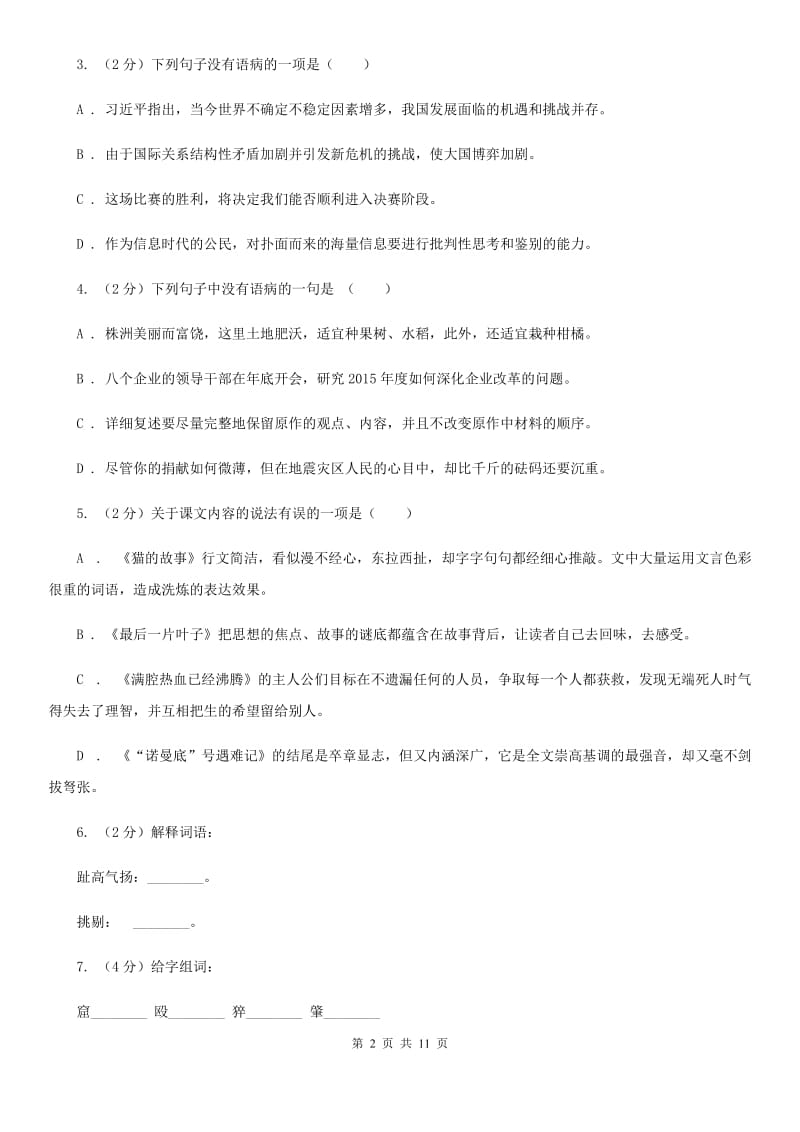 北师大版语文七年级上册第四单元《小地主》同步训练A卷.doc_第2页